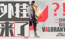 瓦罗兰特最新皮肤爆料视频